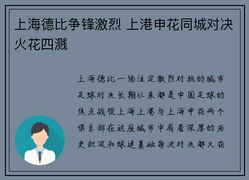 上海德比争锋激烈 上港申花同城对决火花四溅