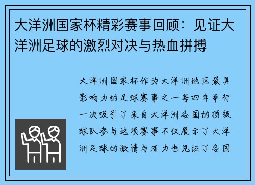 大洋洲国家杯精彩赛事回顾：见证大洋洲足球的激烈对决与热血拼搏